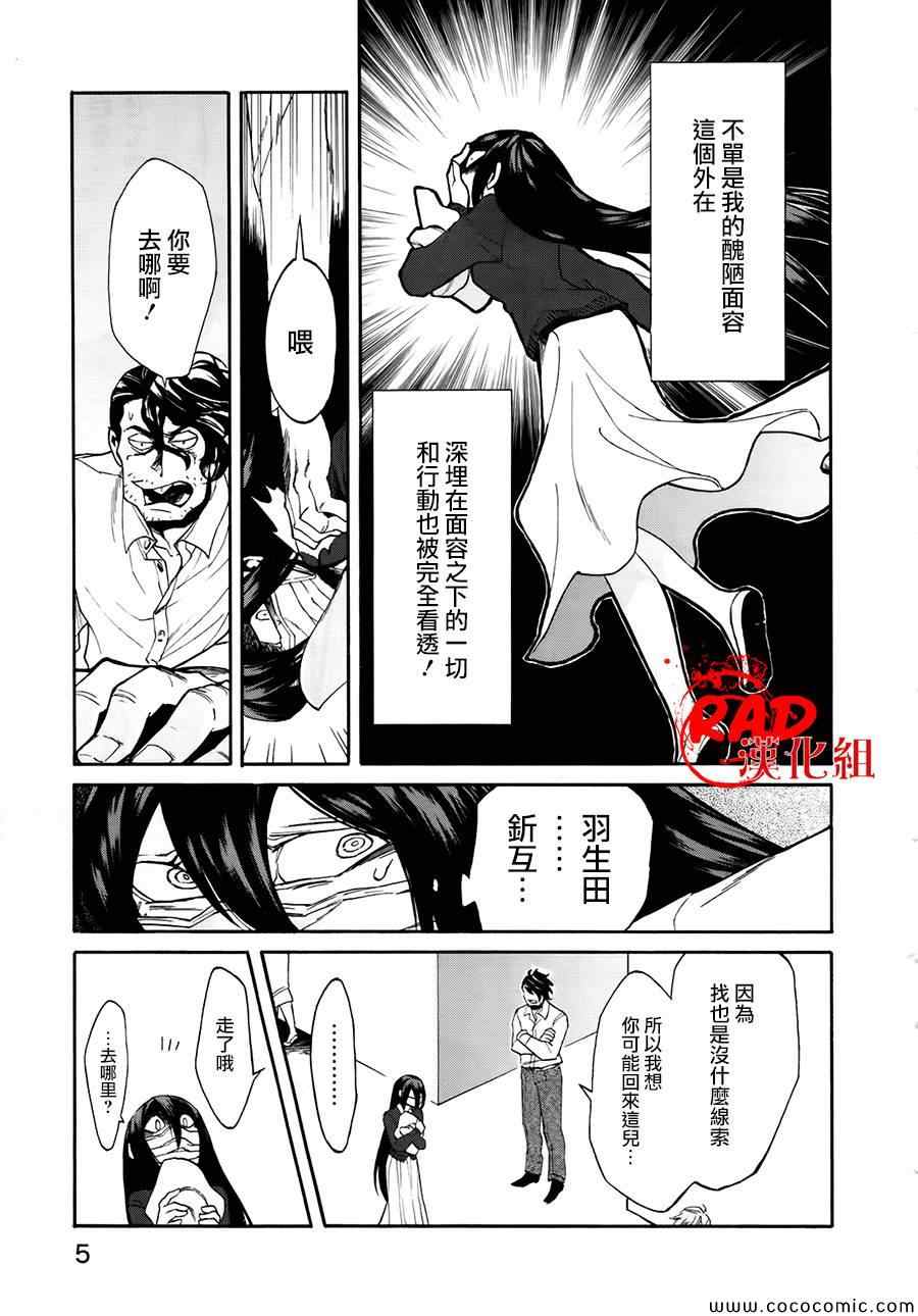 累的偏旁部首漫画,第9话3图