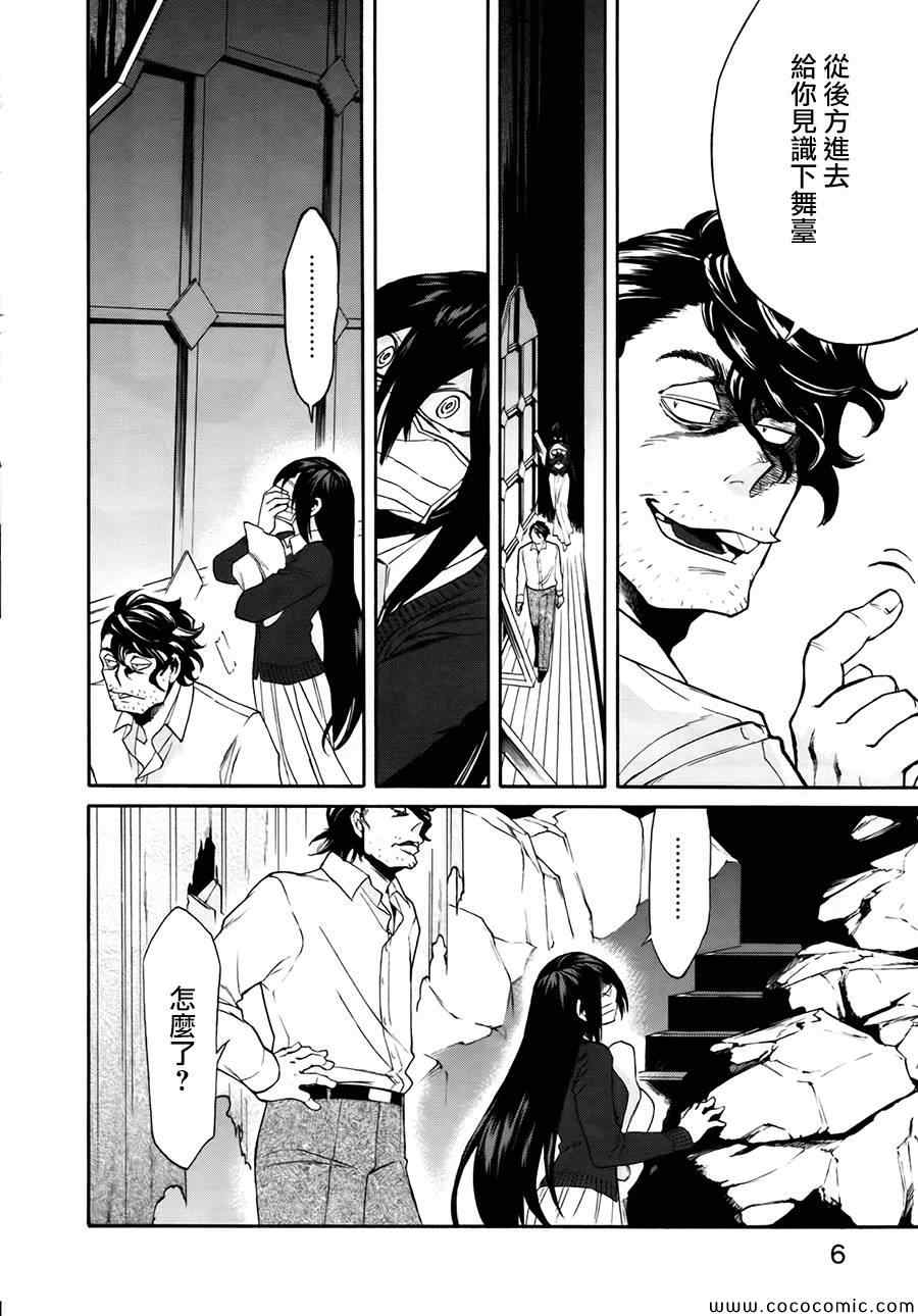 累的偏旁部首漫画,第9话4图