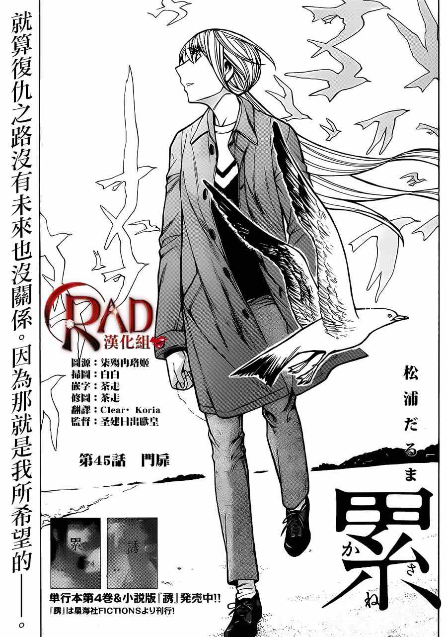累的部首是什么部漫画,第45话2图