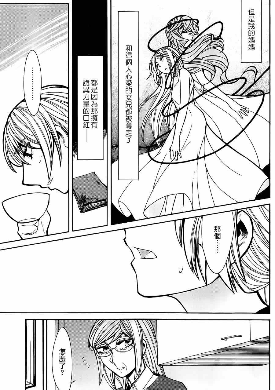 累的部首是什么部漫画,第45话4图