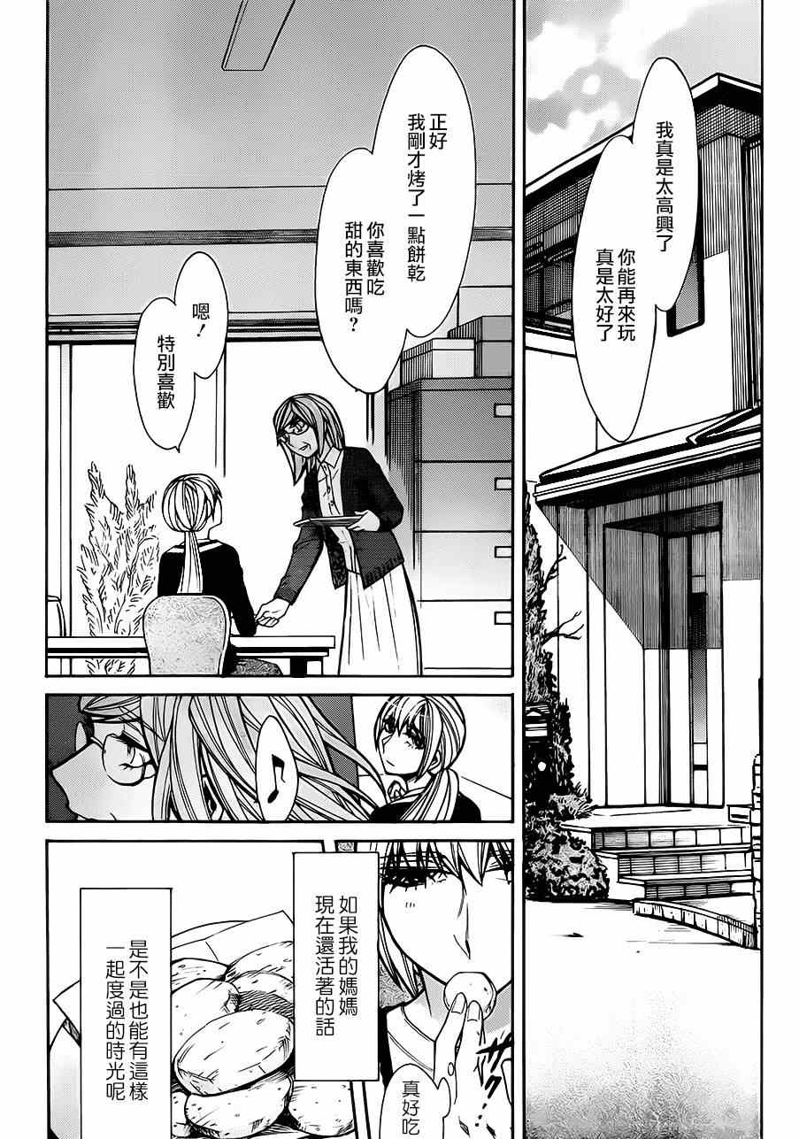 累的部首是什么部漫画,第45话3图