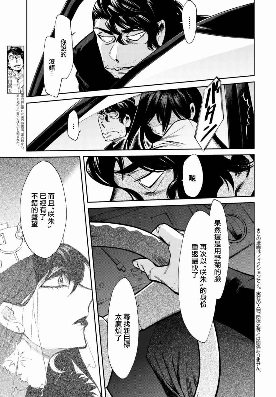 累了也想喝点酒漫画,第100话4图