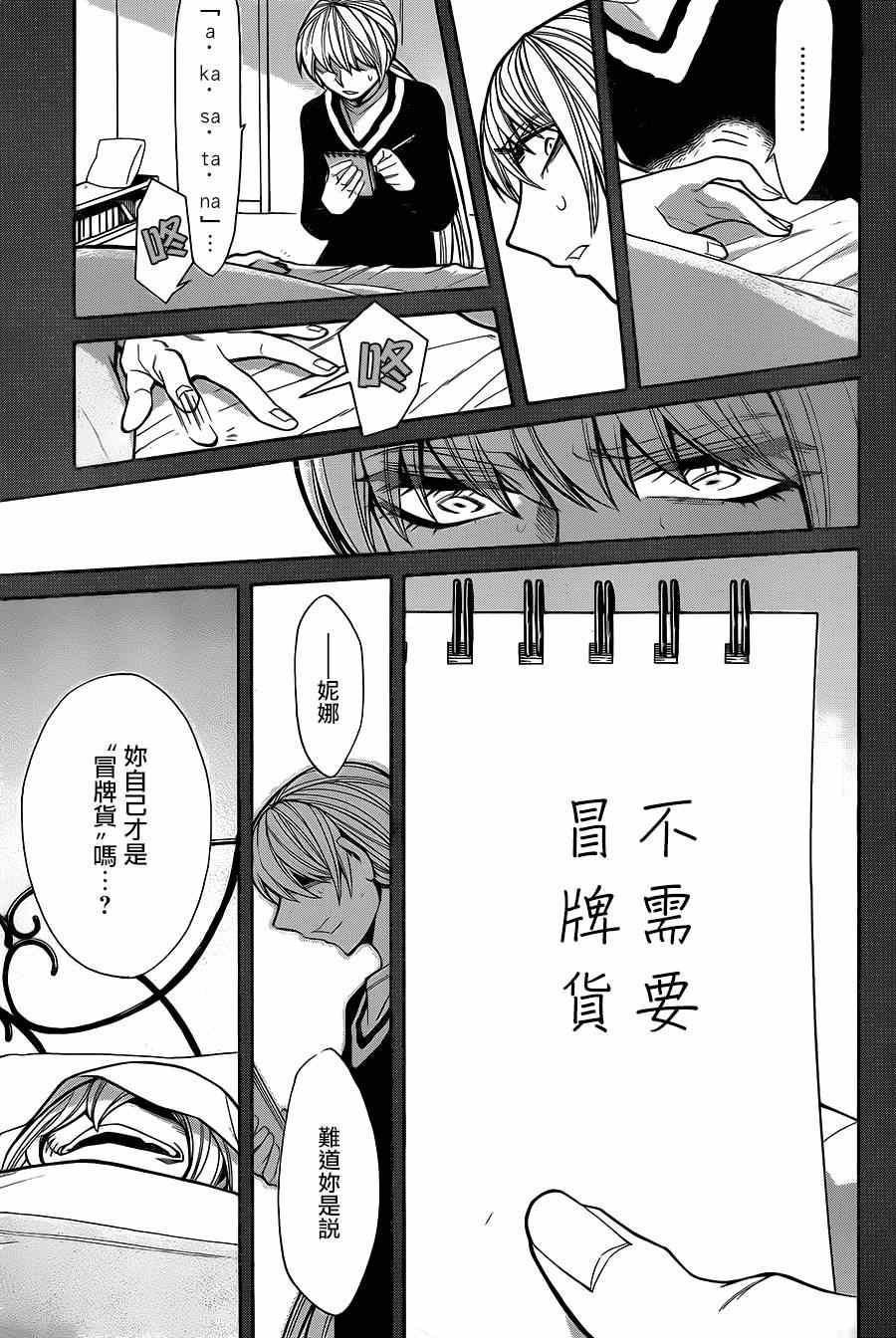 累了也想喝点酒漫画,第49话3图