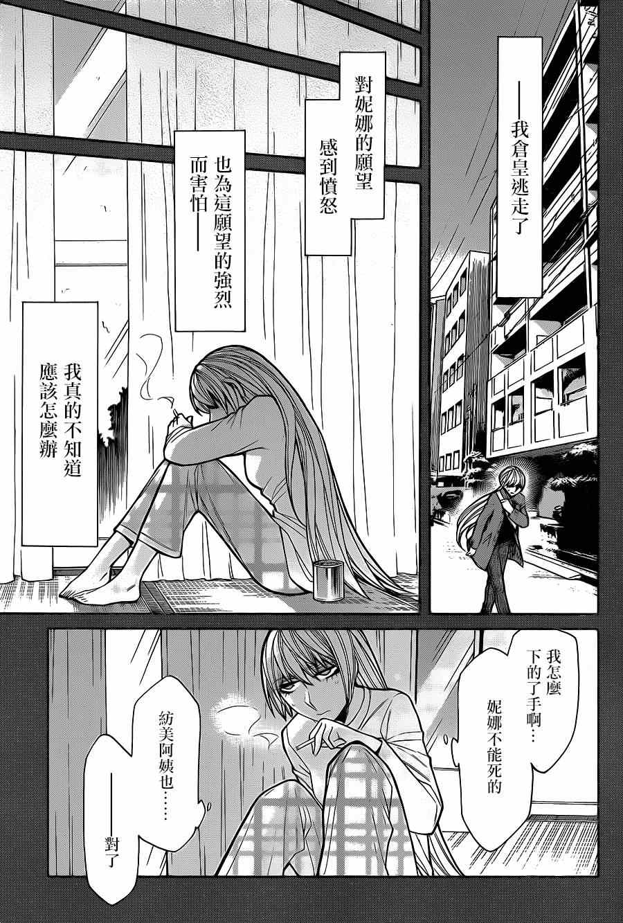 累了也想喝点酒漫画,第49话4图