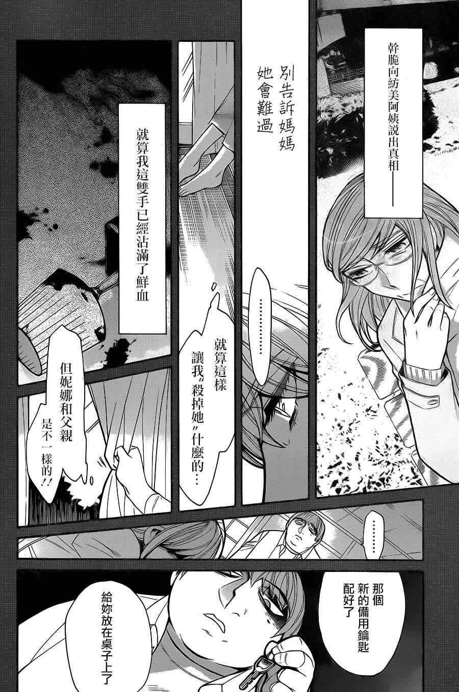累了也想喝点酒漫画,第49话5图