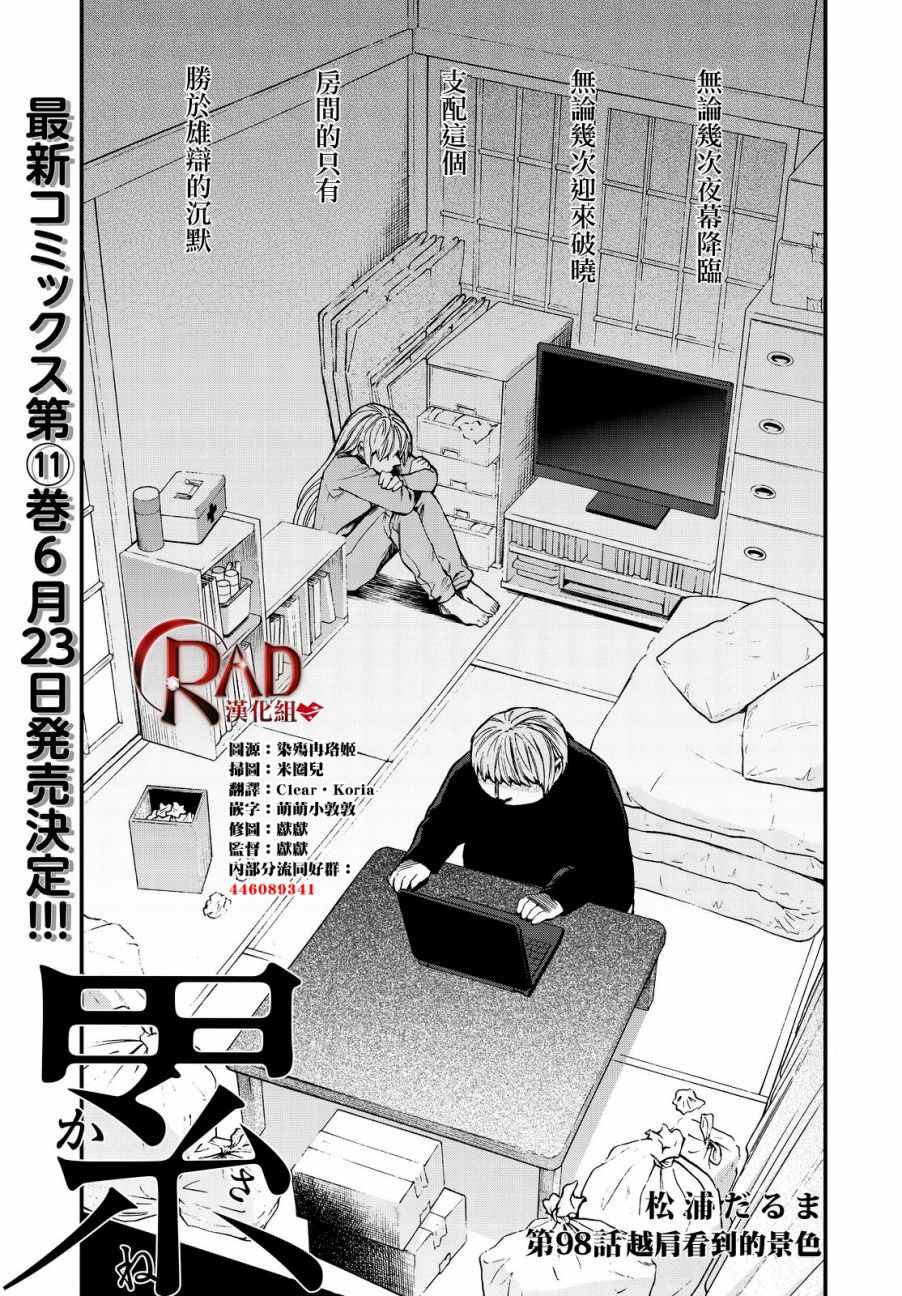 累死三军前一句漫画,第98话1图