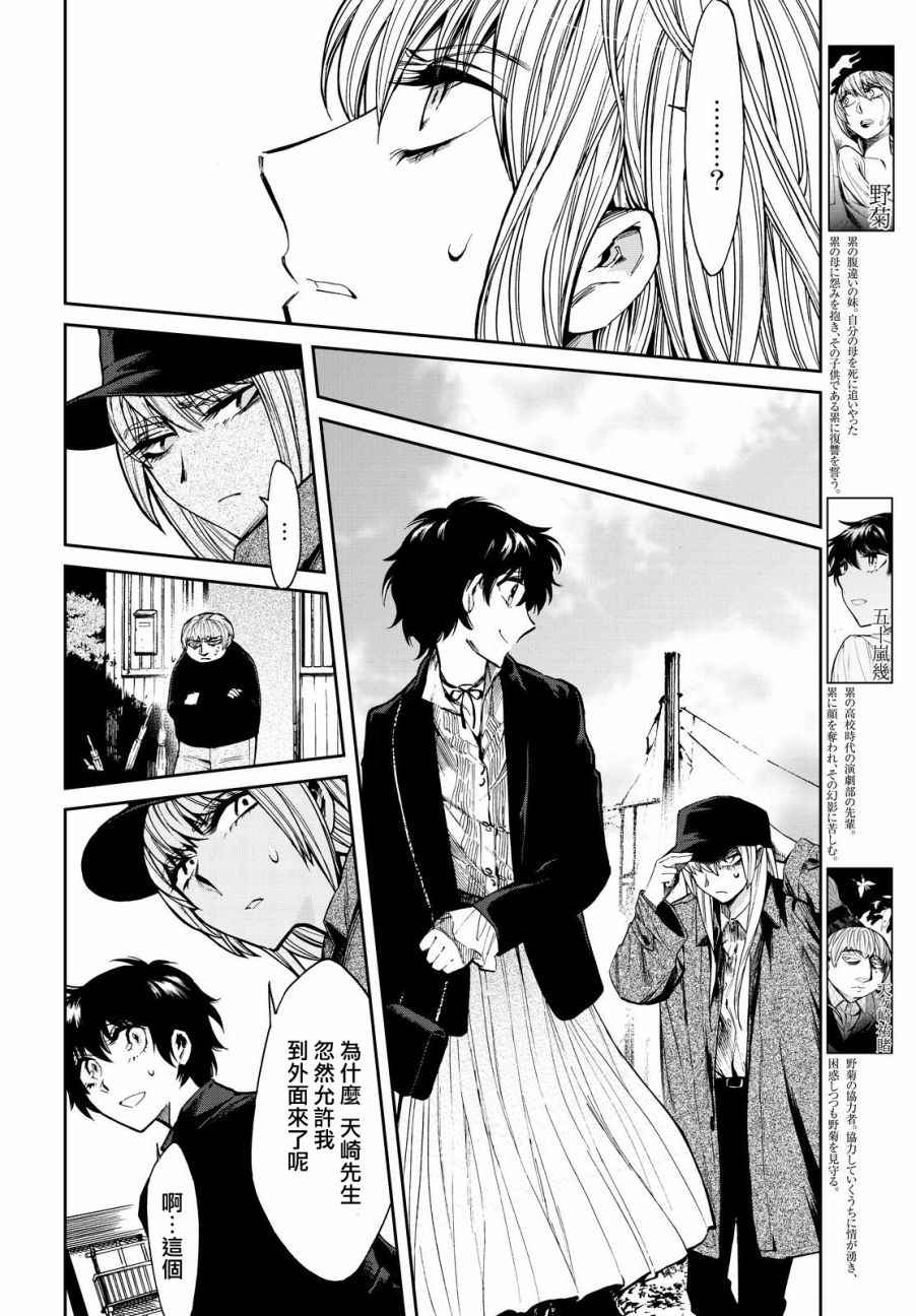 累死三军前一句漫画,第98话4图