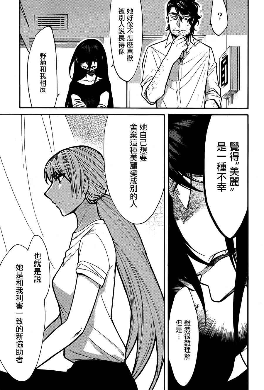 累多音字漫画,第58话3图