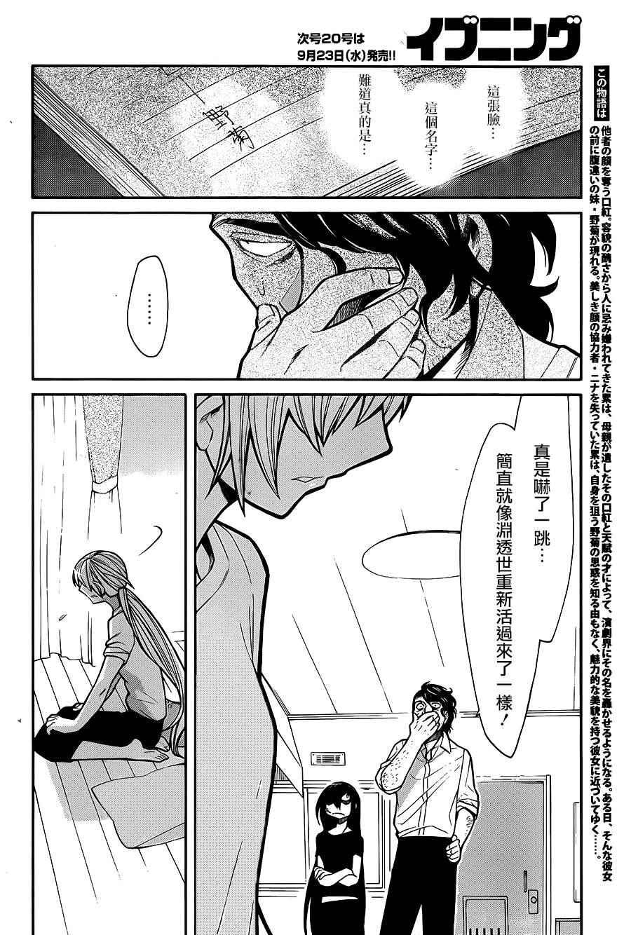 累多音字漫画,第58话2图
