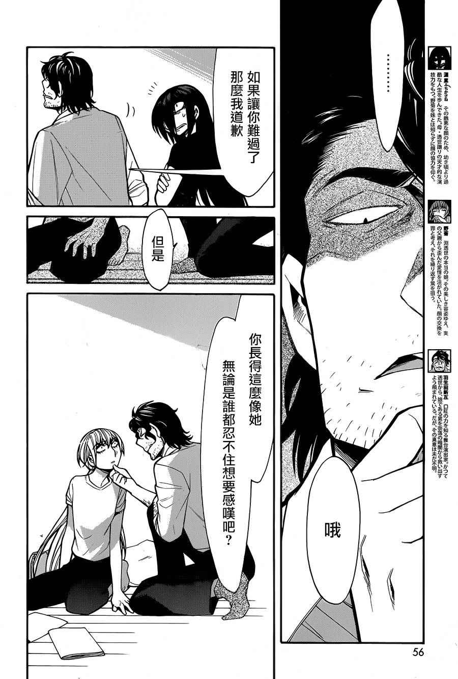 累多音字漫画,第58话4图