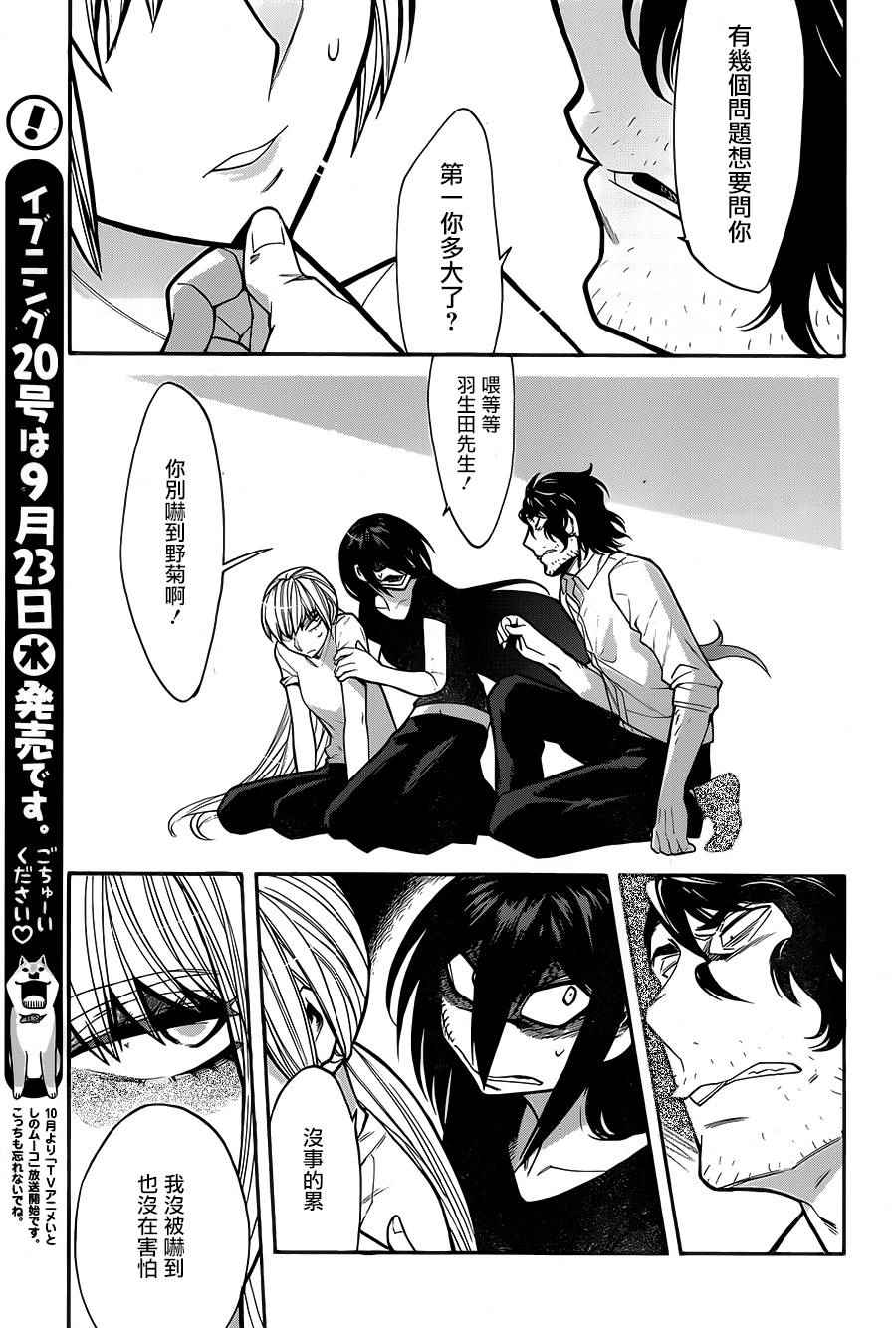 累多音字漫画,第58话5图