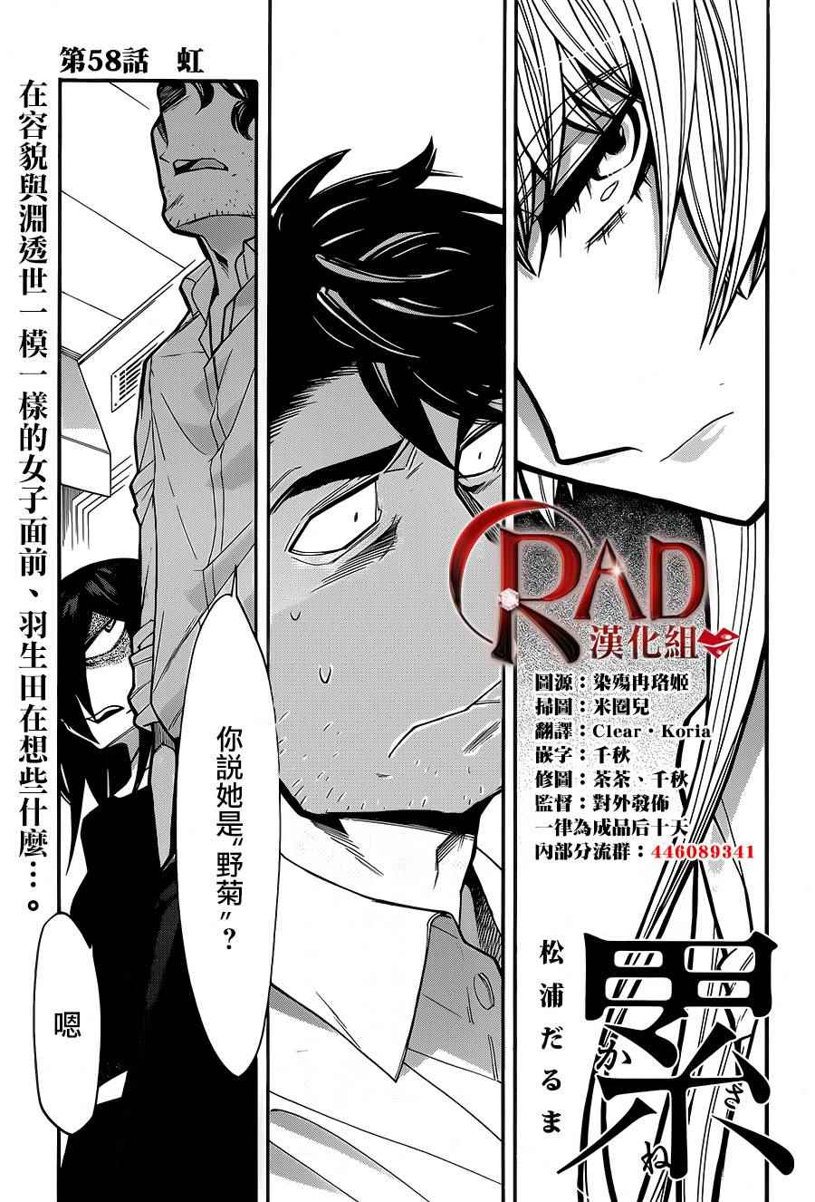 累多音字漫画,第58话1图