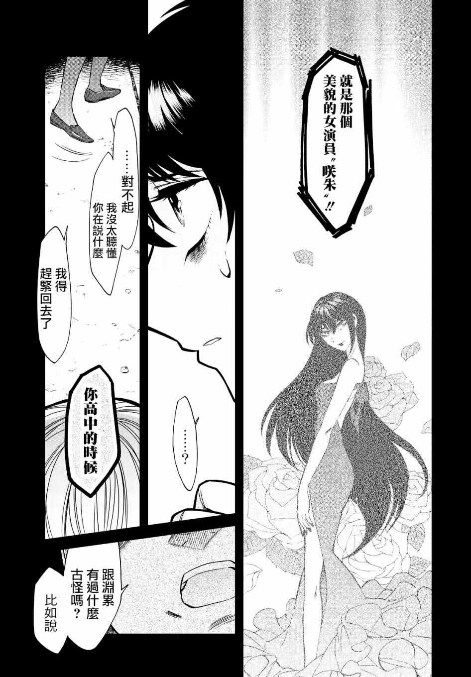 累了的句子说说心情漫画,第89话5图
