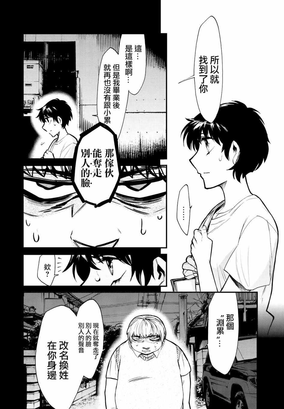 累了的句子说说心情漫画,第89话4图