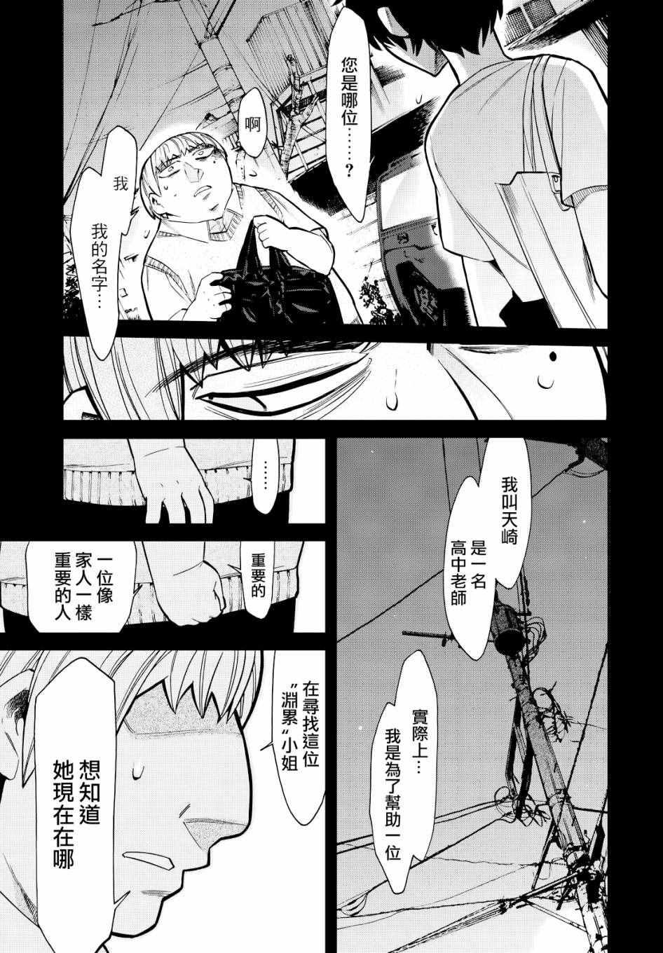累了的句子说说心情漫画,第89话3图
