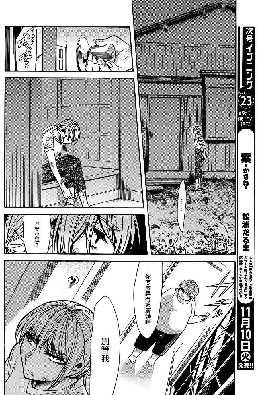 累觉不爱是什么意思漫画,第61话4图