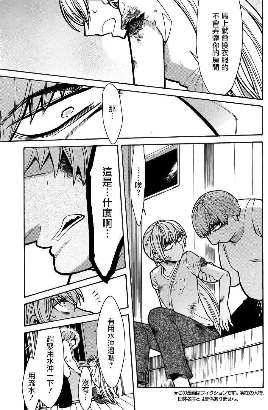 累觉不爱是什么意思漫画,第61话5图