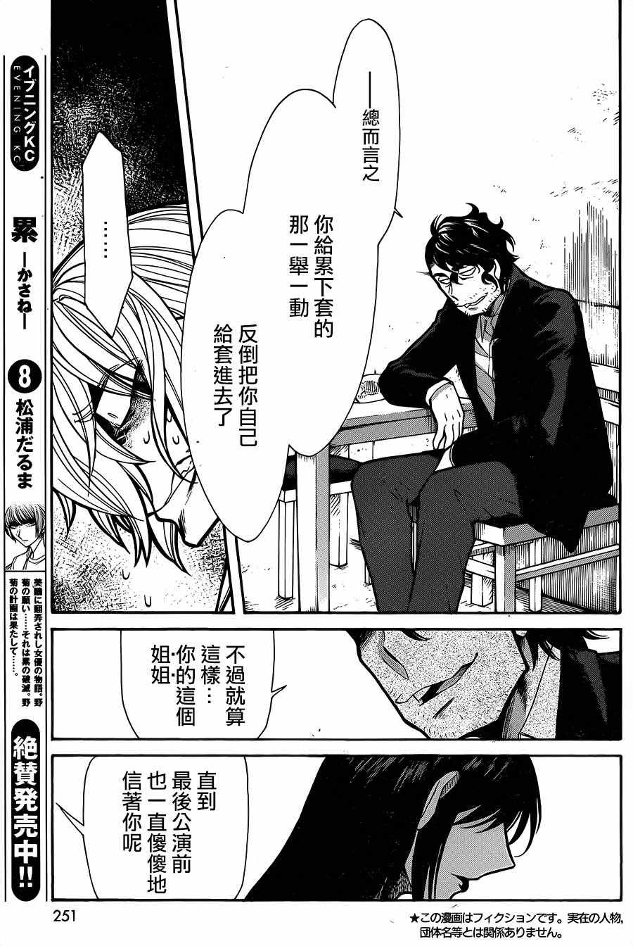 累了痛了就放手原唱漫画,第74话5图