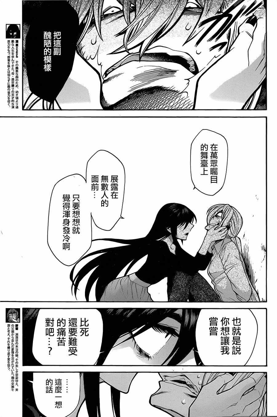 累了痛了就放手原唱漫画,第74话3图