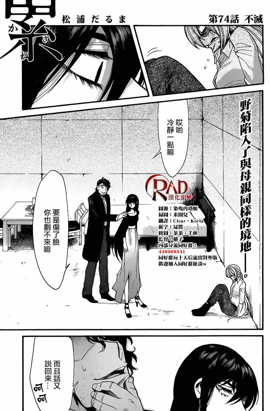 累了痛了就放手原唱漫画,第74话1图