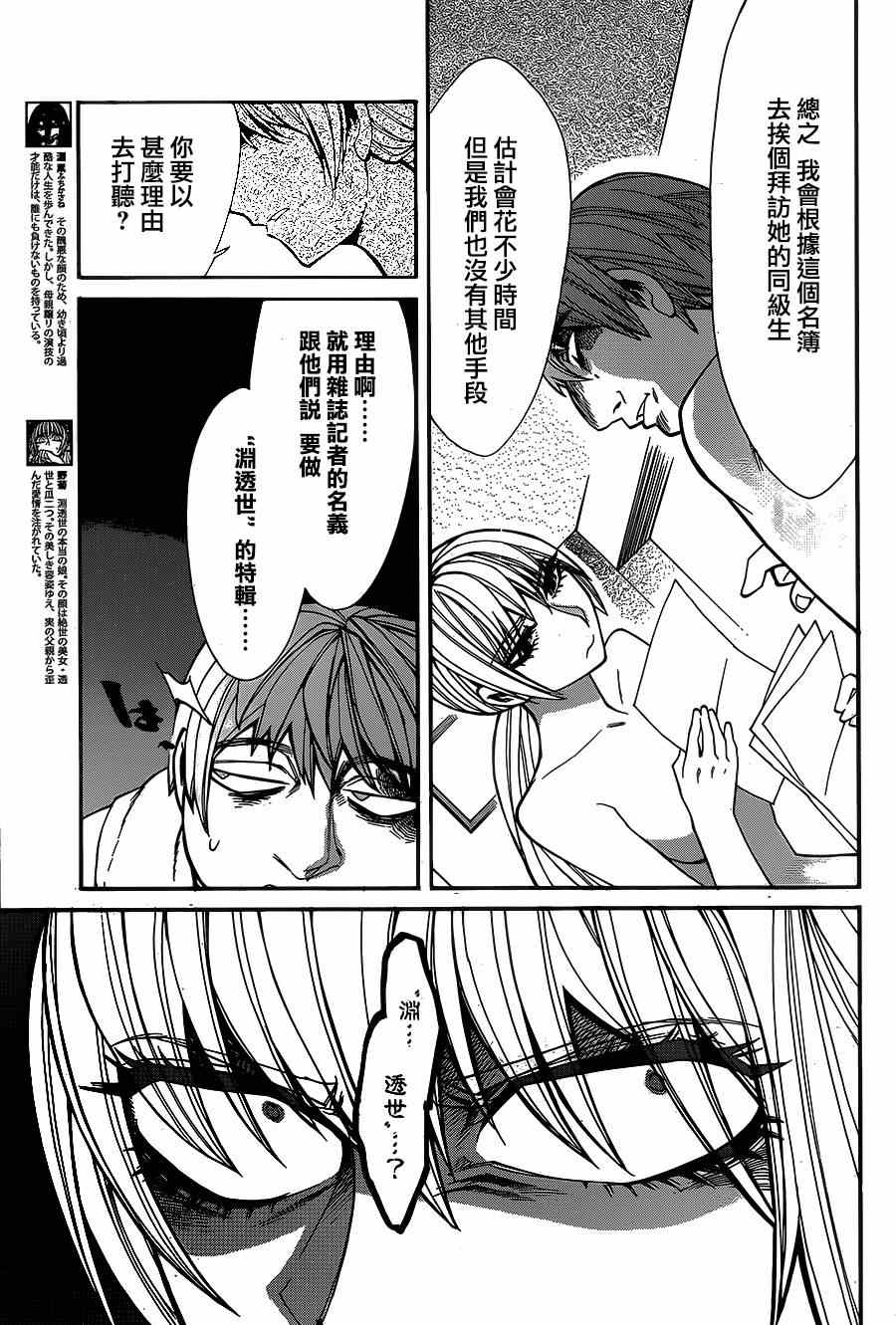 累坏什么填空词语漫画,第36话5图