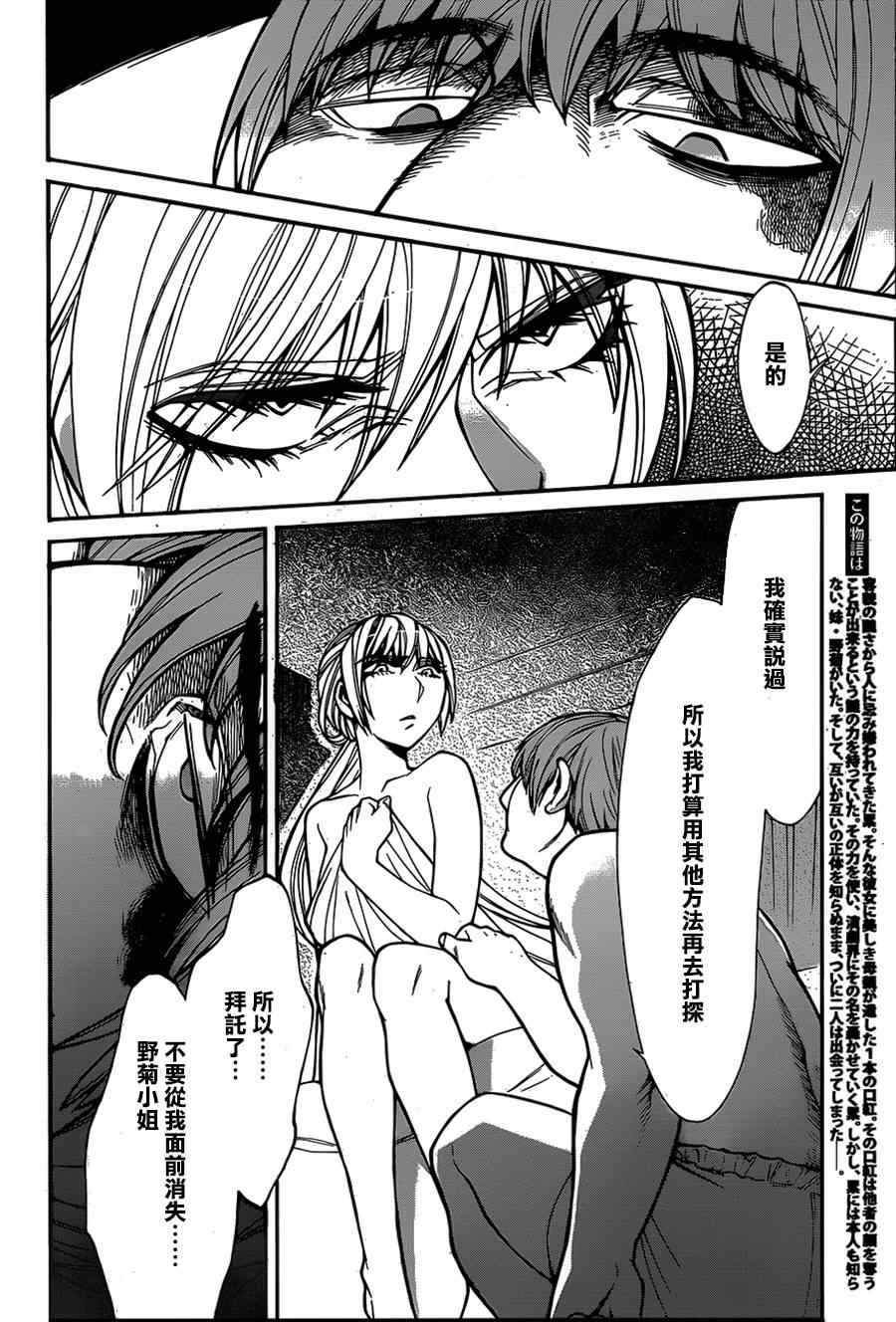 累坏什么填空词语漫画,第36话2图