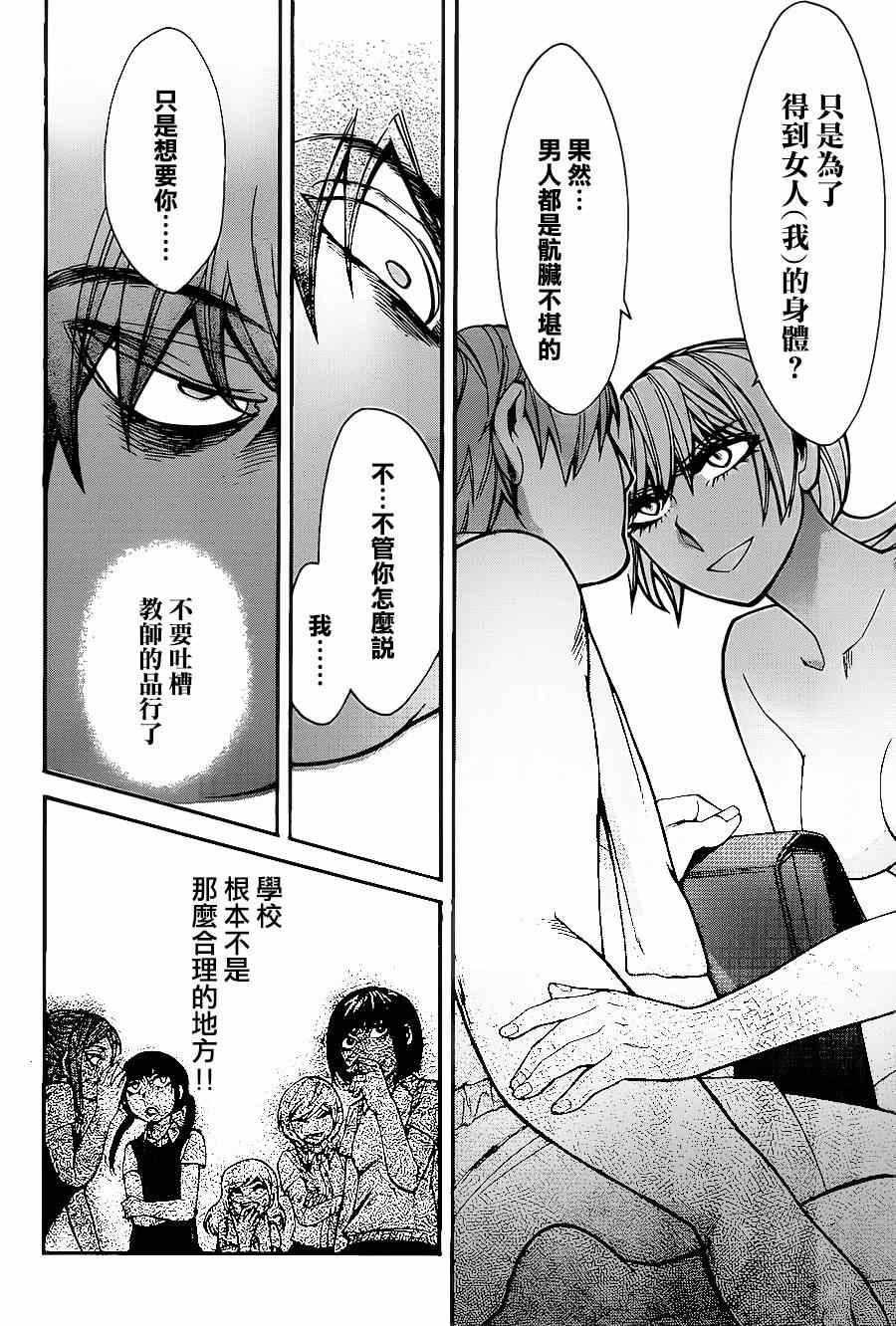 累坏什么填空词语漫画,第36话4图