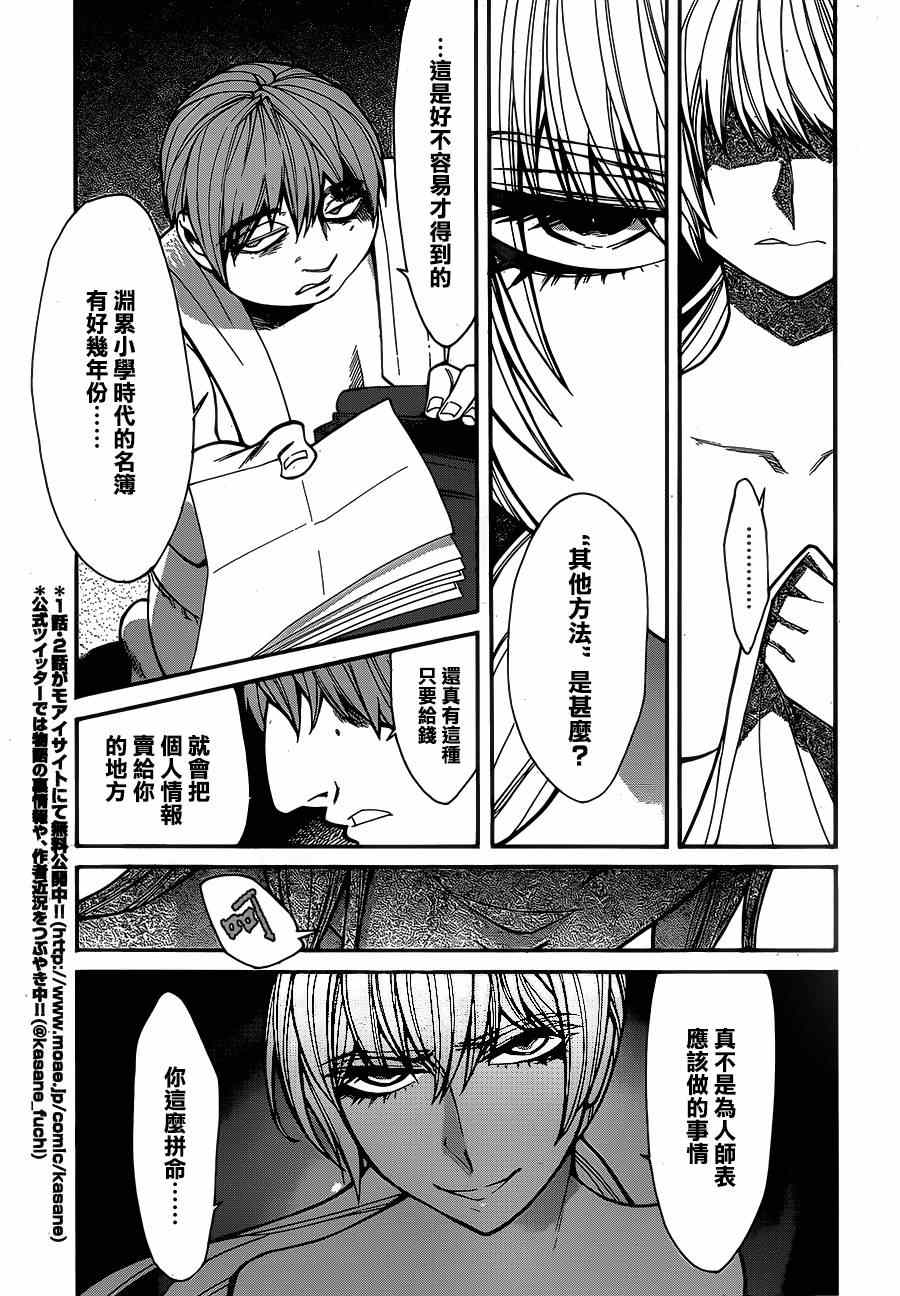 累坏什么填空词语漫画,第36话3图