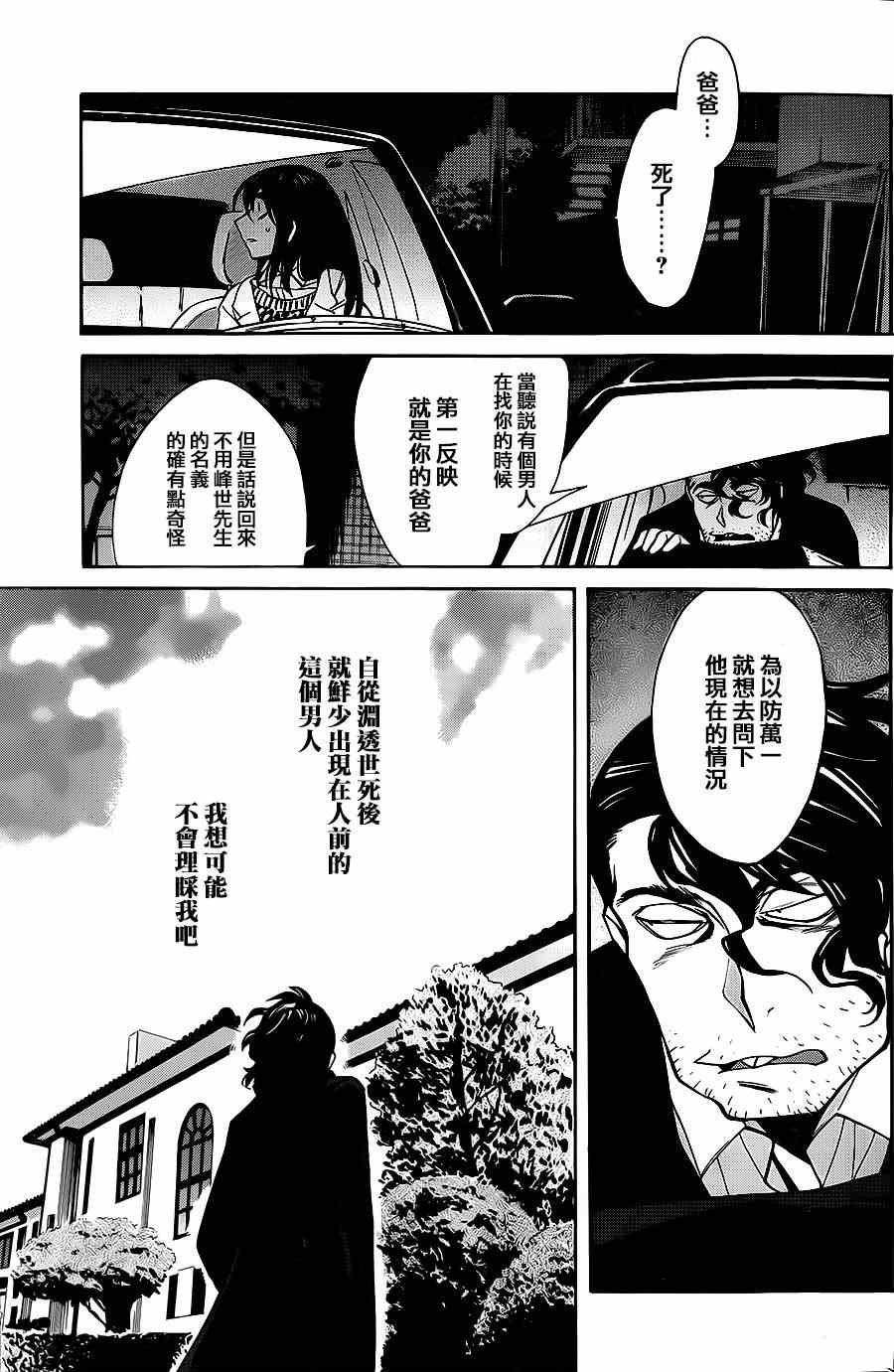 累了痛了就放手原唱漫画,第39话4图