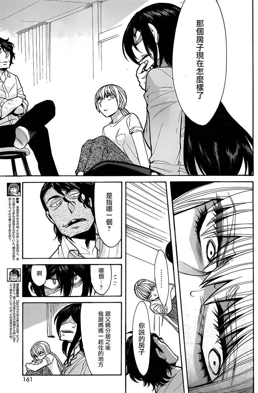 累死三军前一句漫画,第59话5图