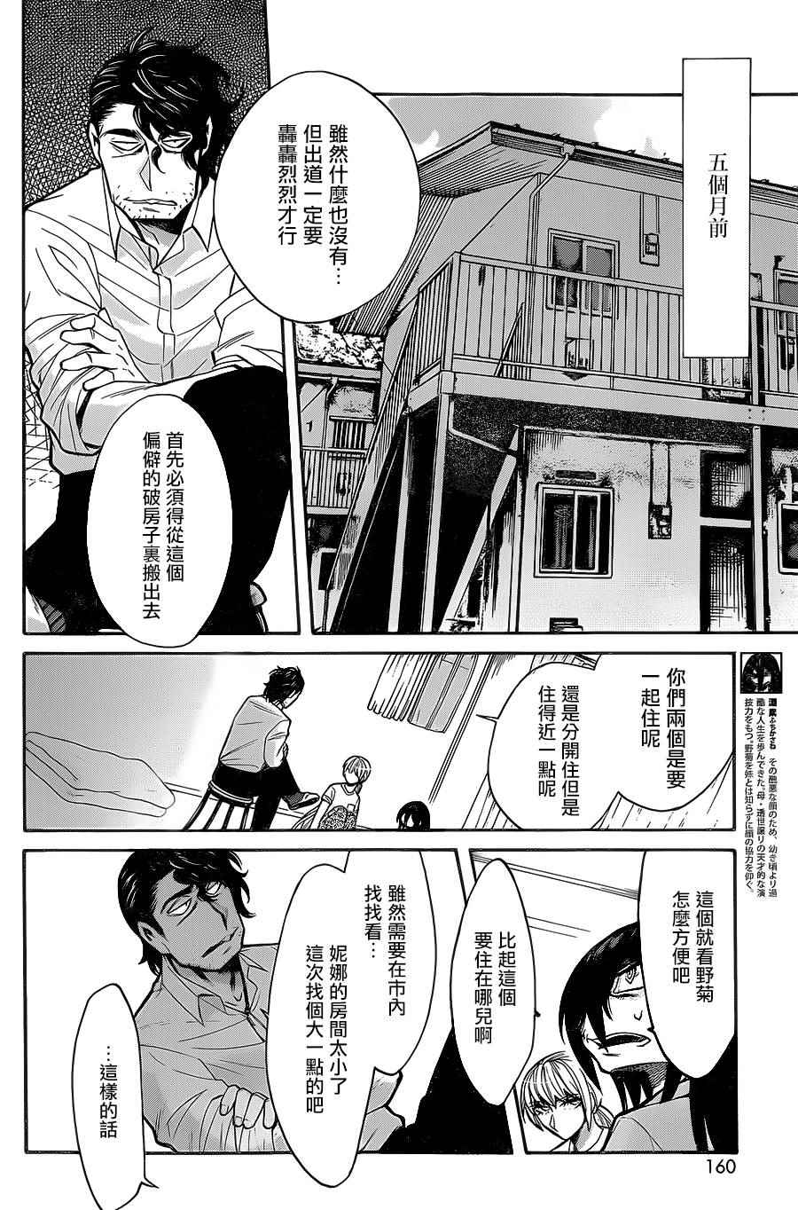 累死三军前一句漫画,第59话4图