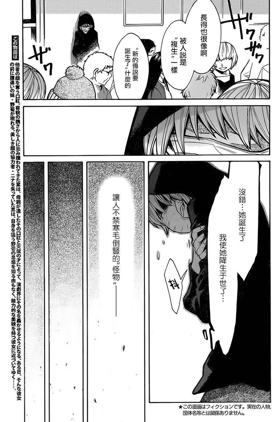累死三军前一句漫画,第59话3图