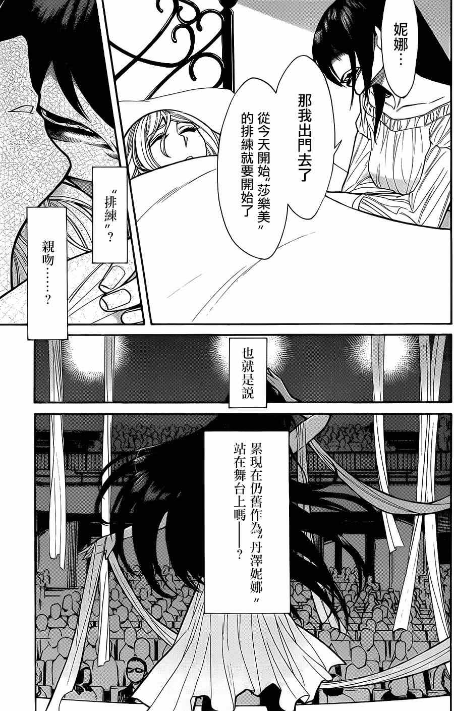 累计折旧怎么计算漫画,第51话5图