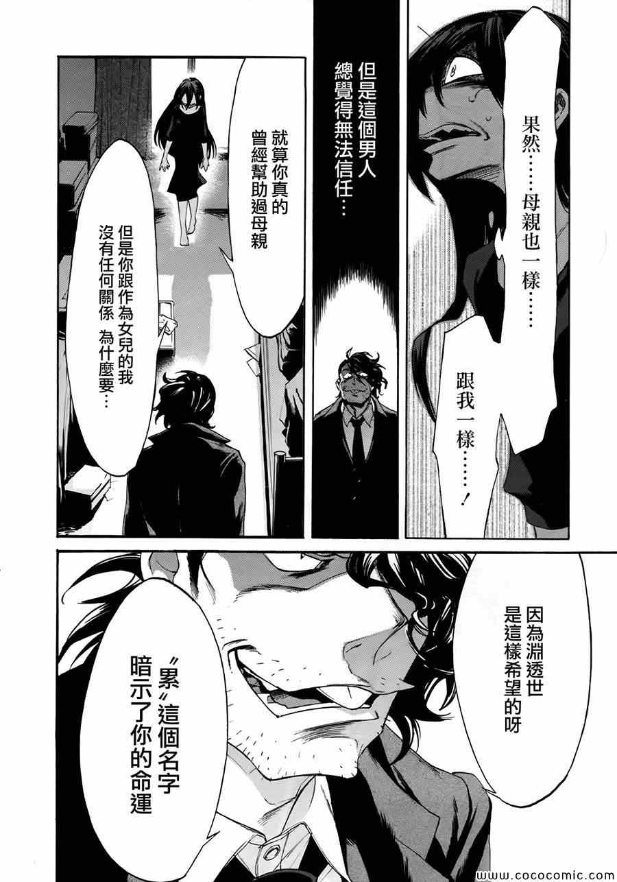 累赘漫画,第8话4图