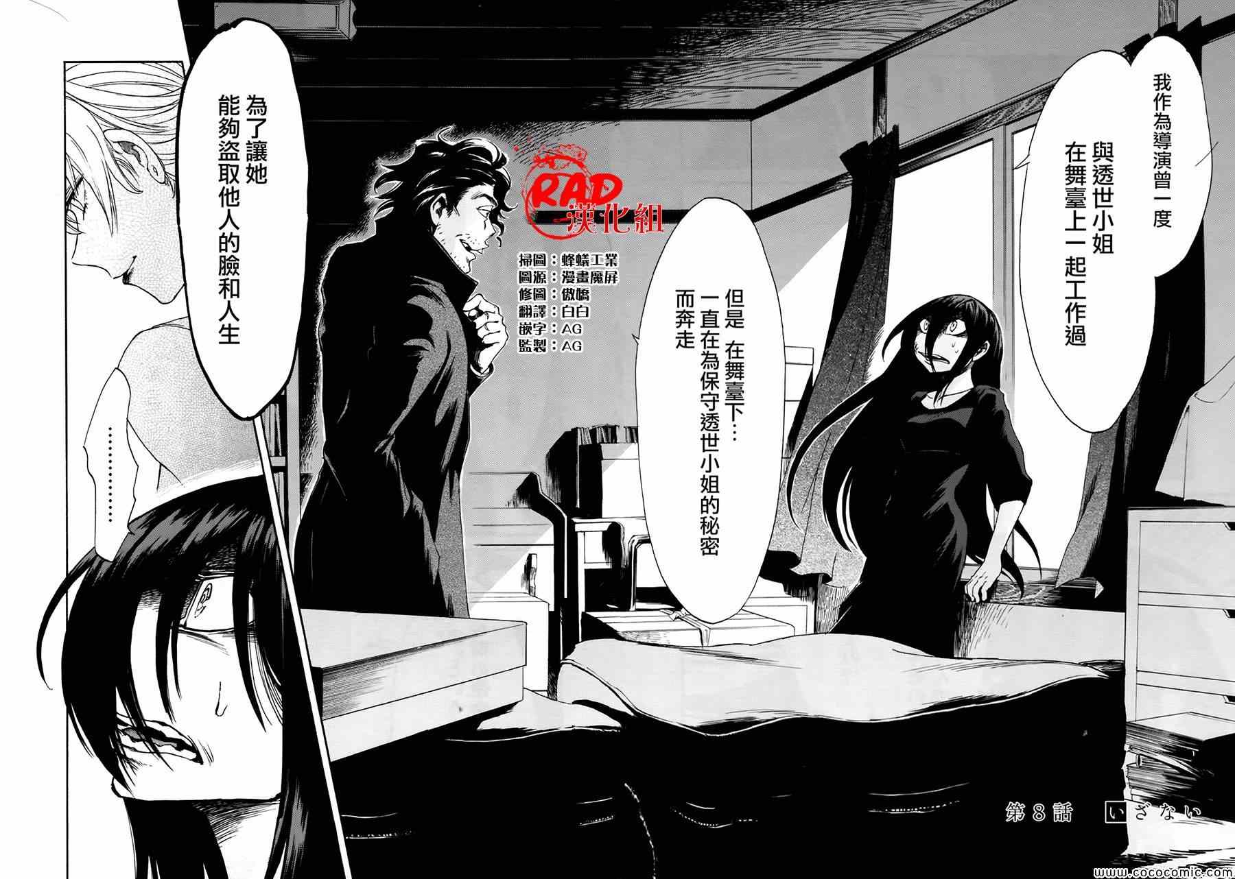 累赘漫画,第8话3图