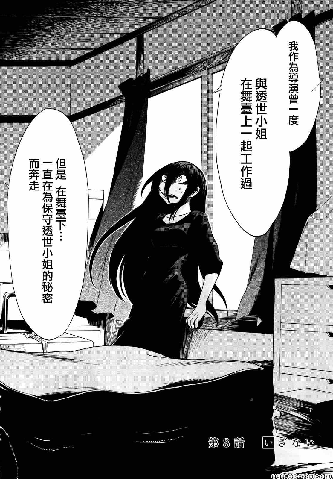 累赘漫画,第8话2图