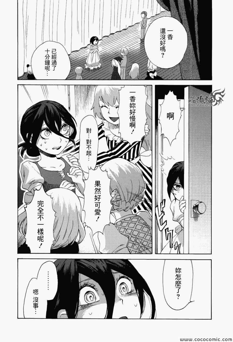累了也想喝点酒dj版漫画,第2话5图