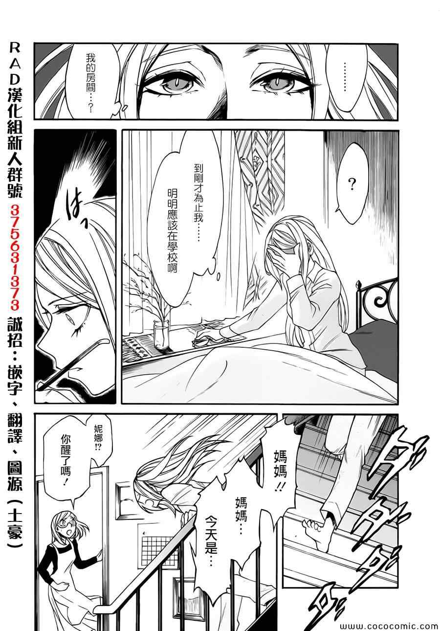 景俊海漫画,第11话2图