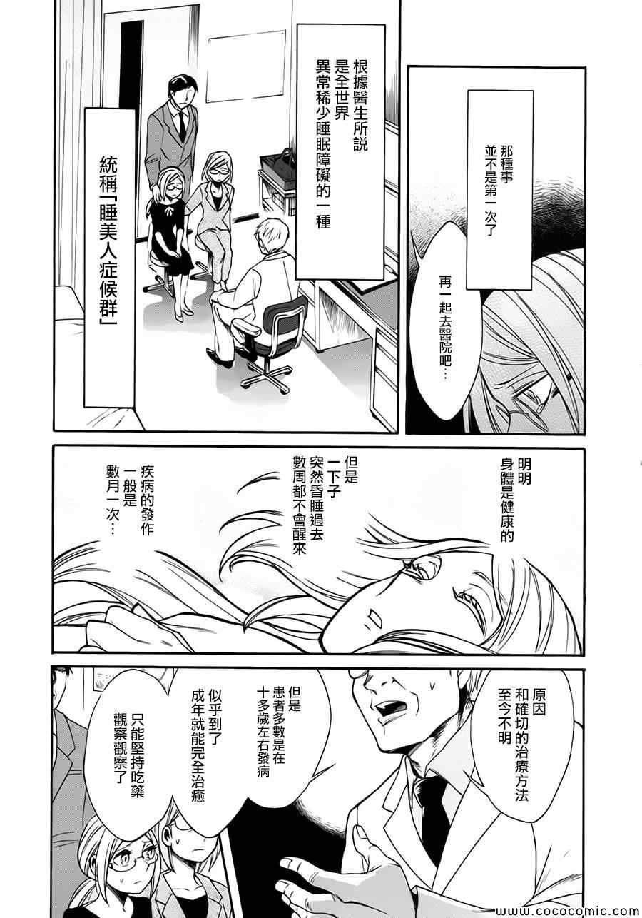 景俊海漫画,第11话4图