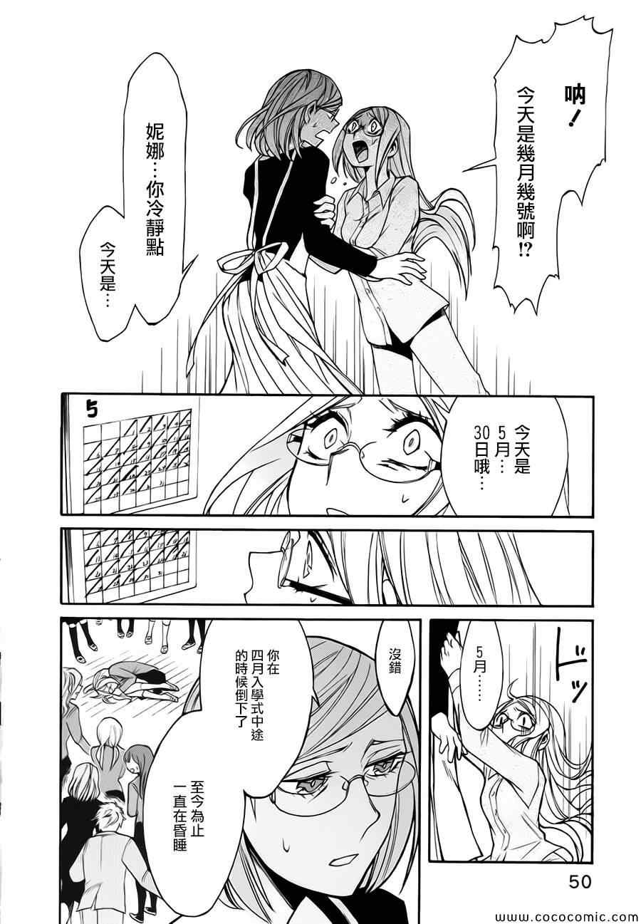 景俊海漫画,第11话3图