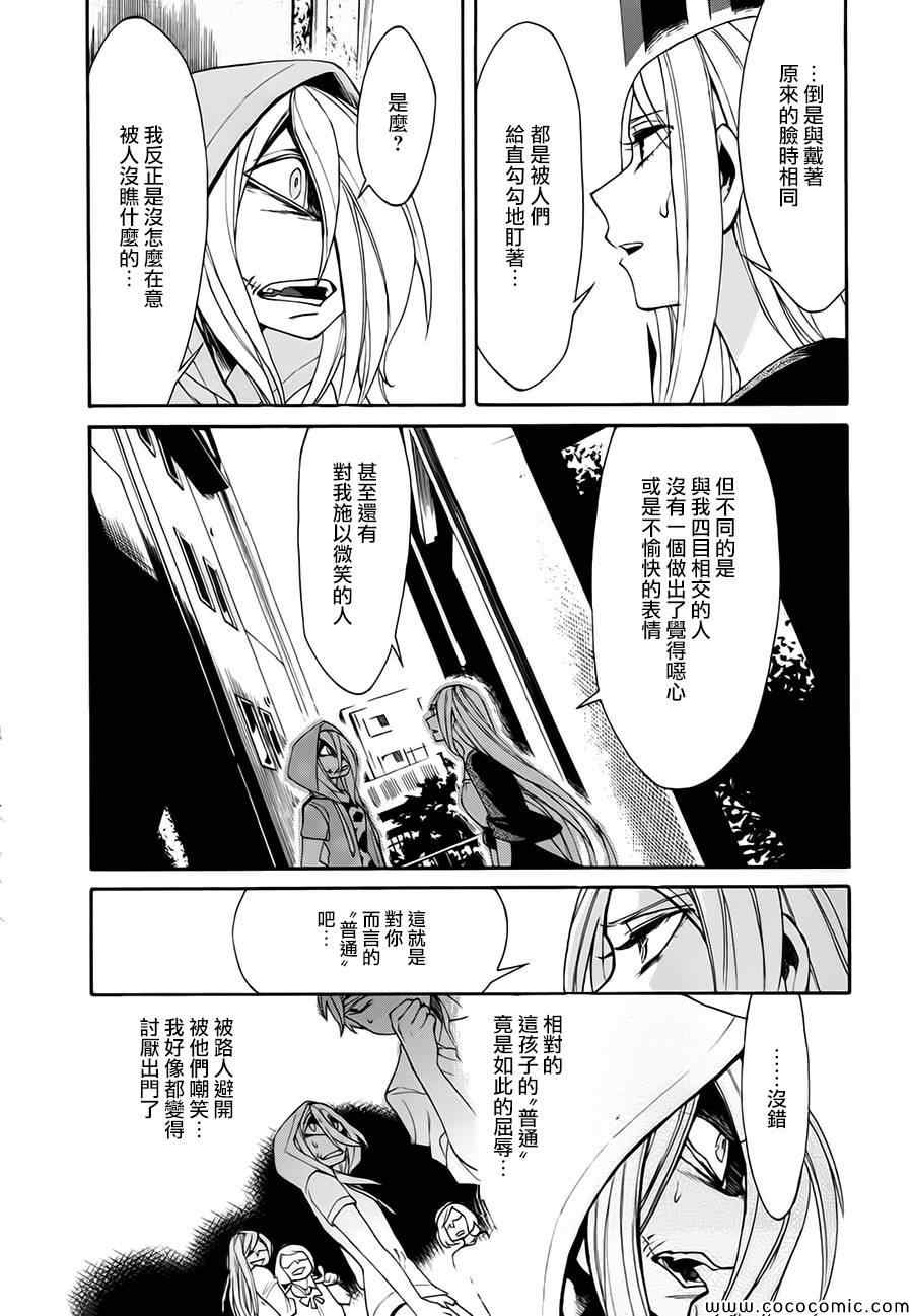 累多音字漫画,第10话5图