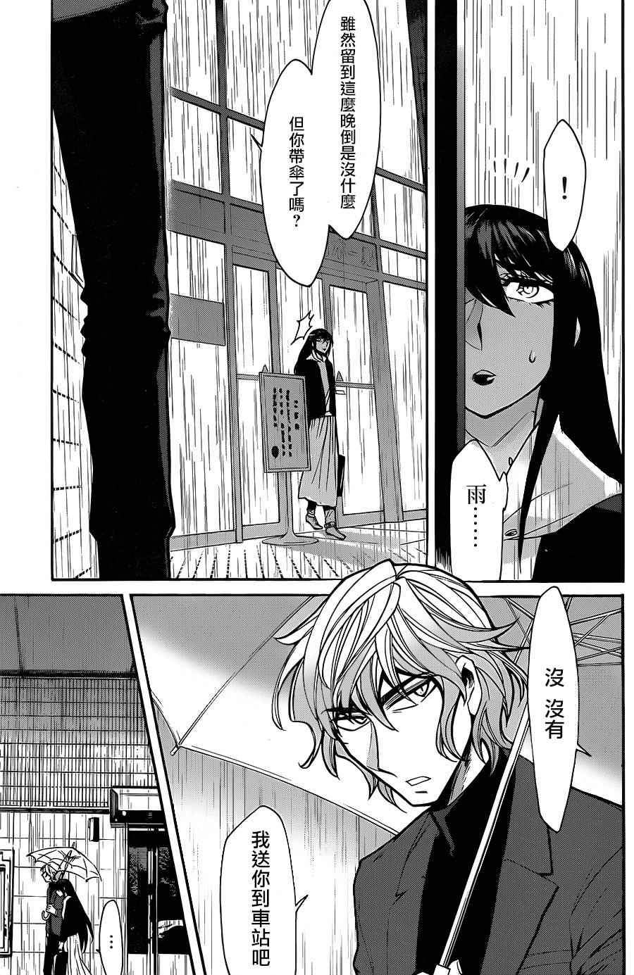 累了痛了就放手原唱漫画,第65话5图