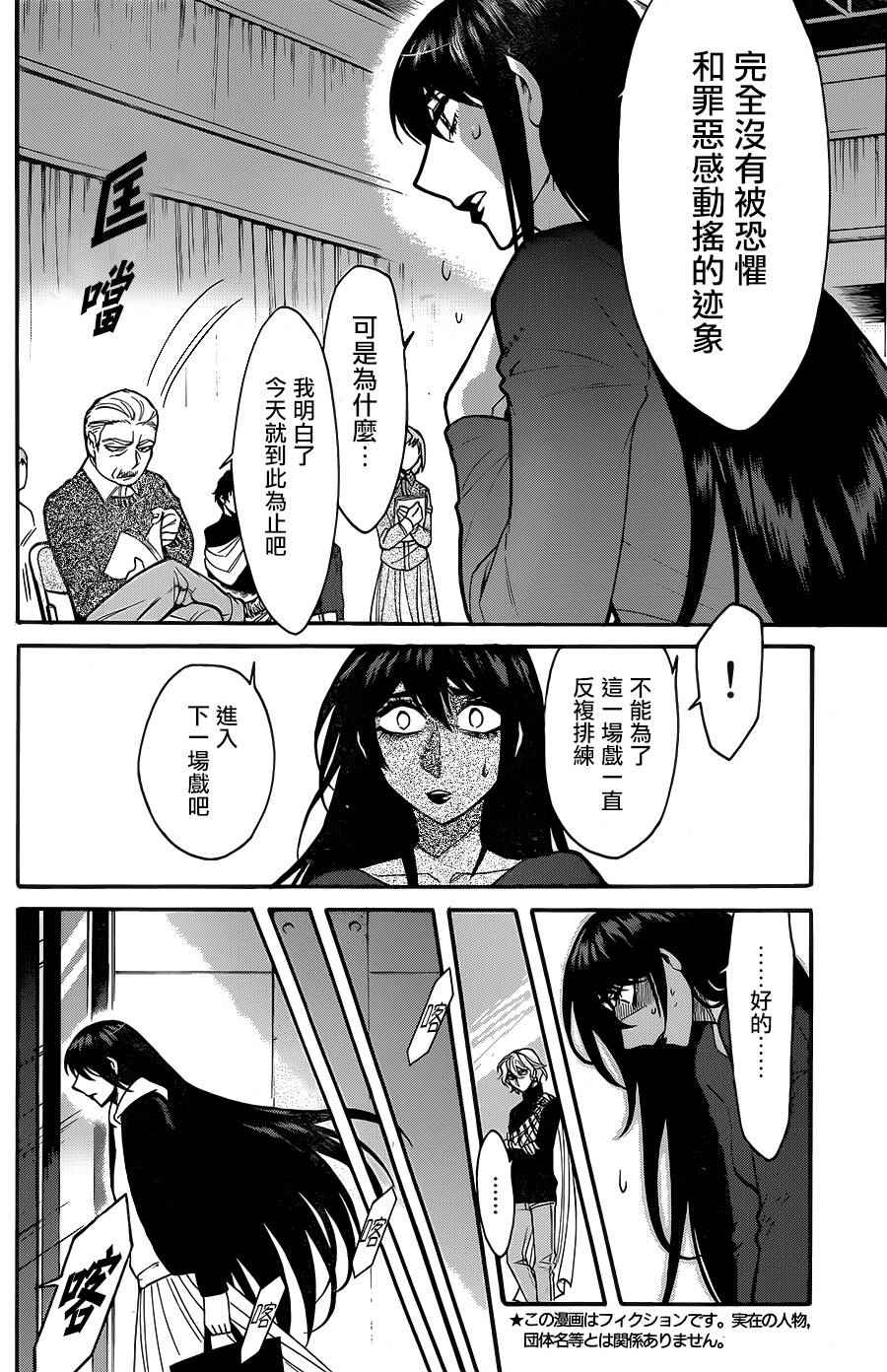 累了痛了就放手原唱漫画,第65话4图