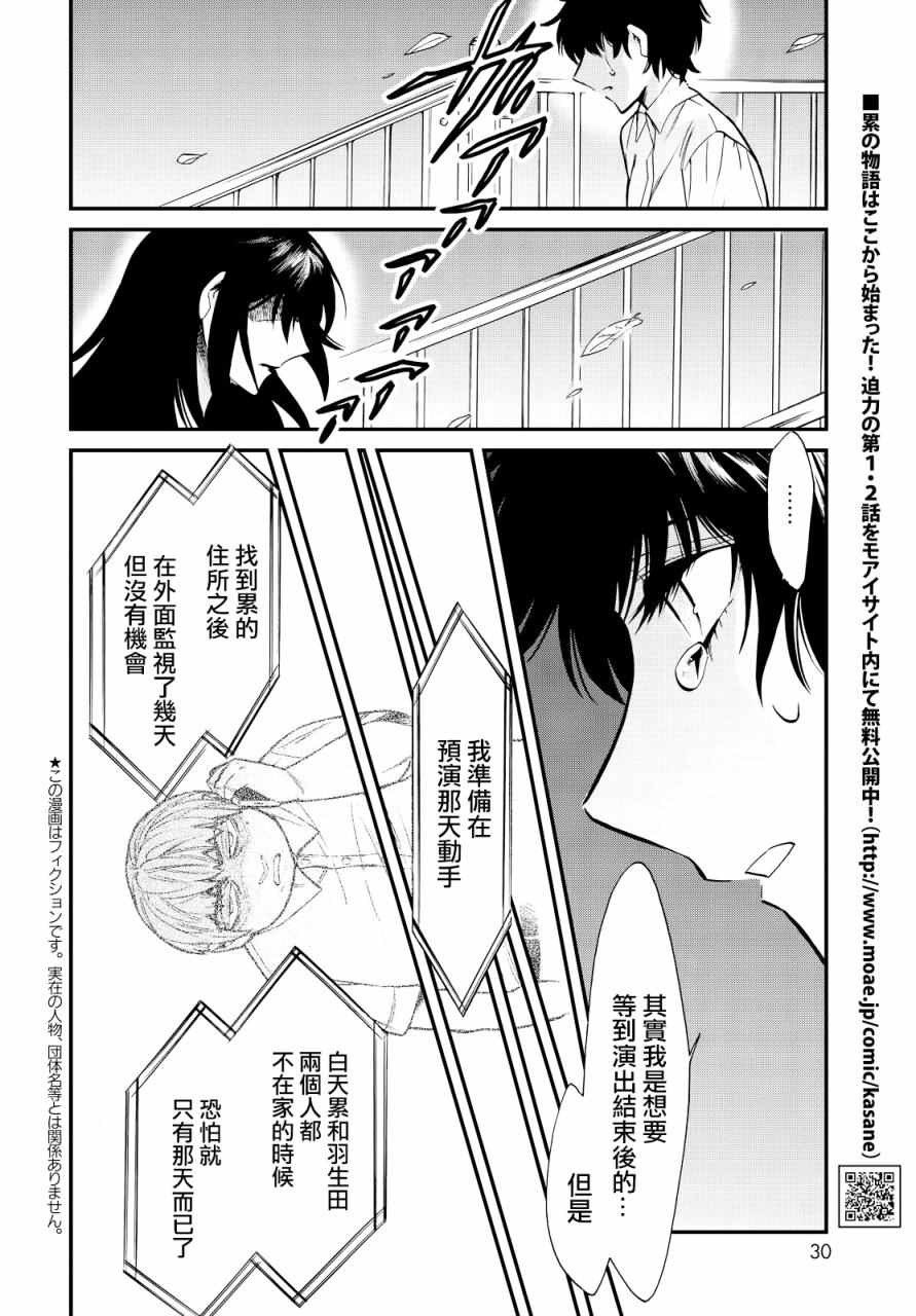 累的表情图片漫画,第93话2图