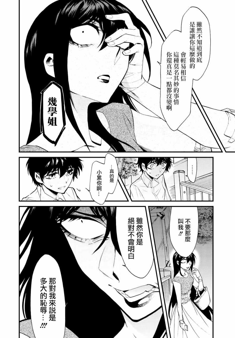 累的表情图片漫画,第93话4图
