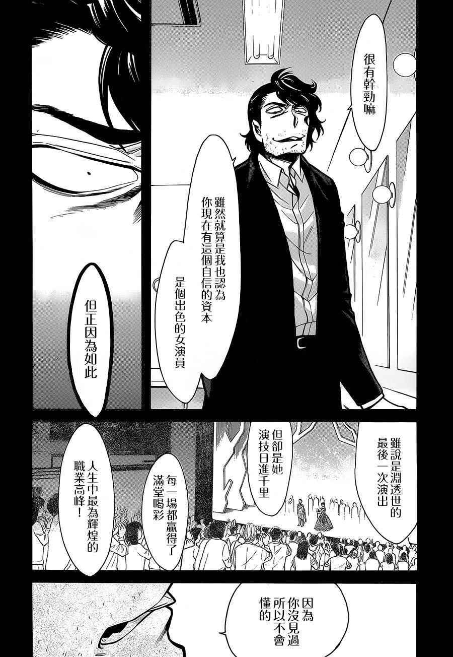 累了痛了不爱了漫画,第63话4图