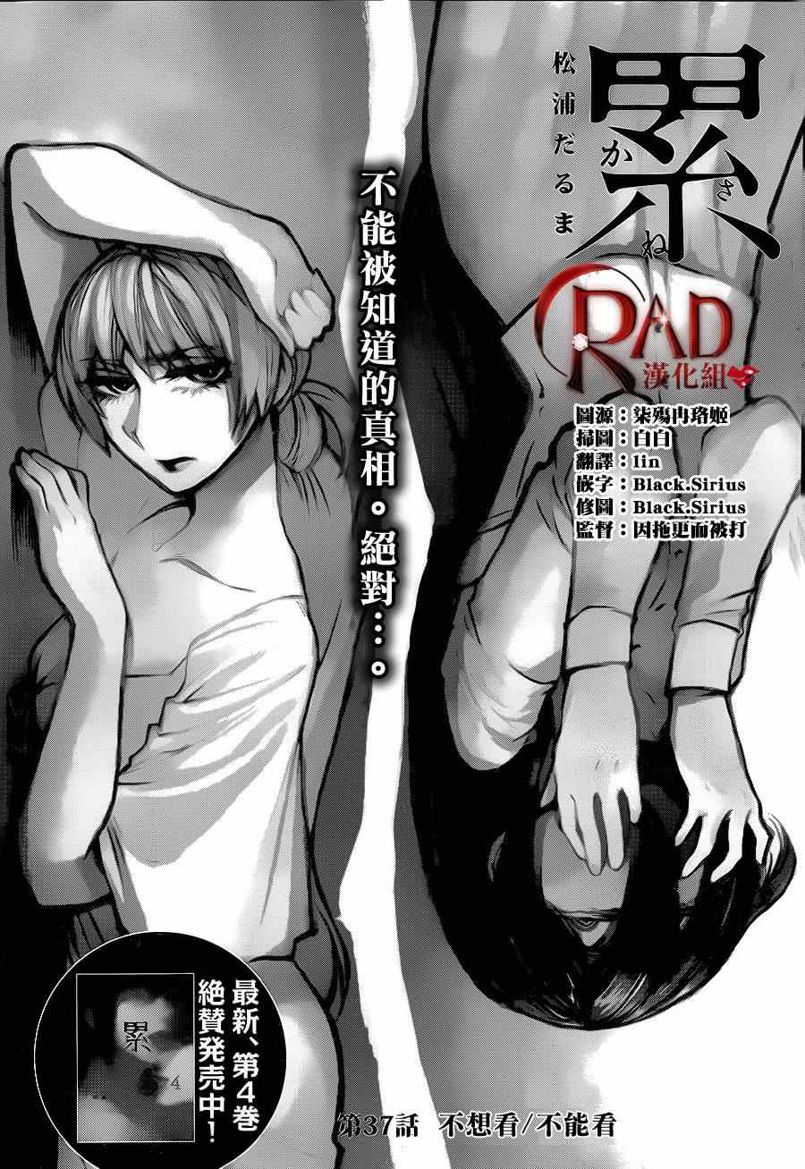 累了痛了就放手原唱漫画,第37话2图