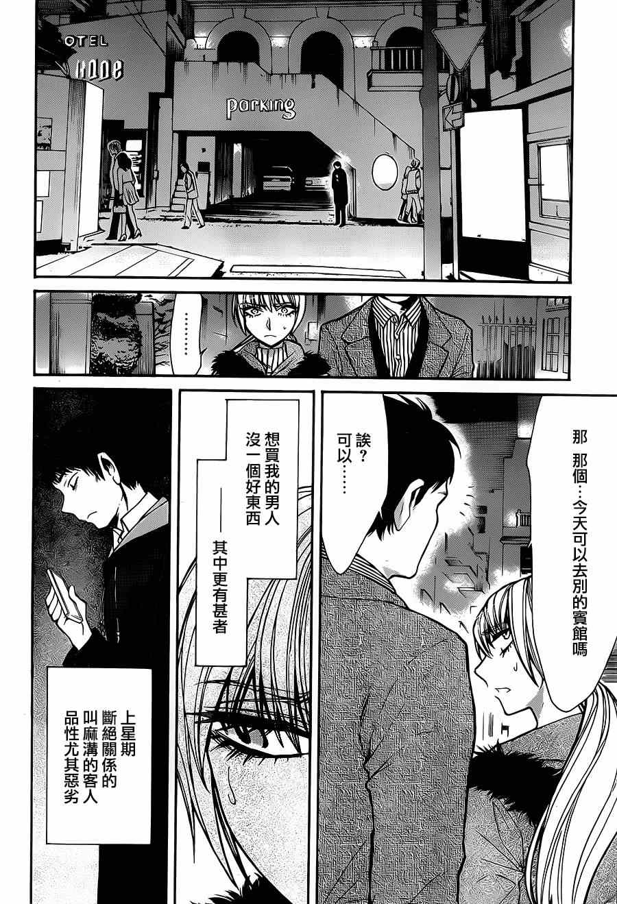 累了痛了就放手原唱漫画,第37话3图