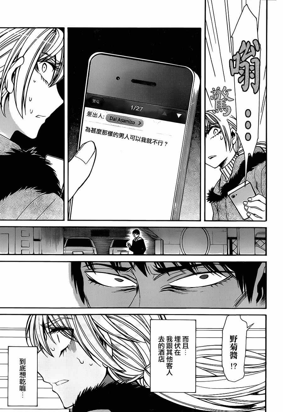 累了痛了就放手原唱漫画,第37话4图