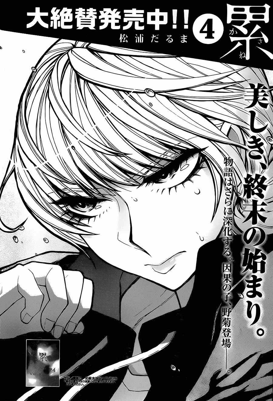 累了痛了就放手原唱漫画,第37话1图